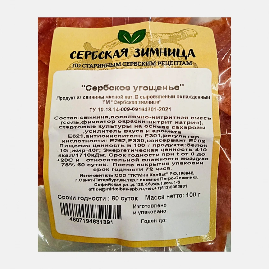 Снеки из свинины Сербское угощение сыровяленые Сербская Зимница 100г фото 2