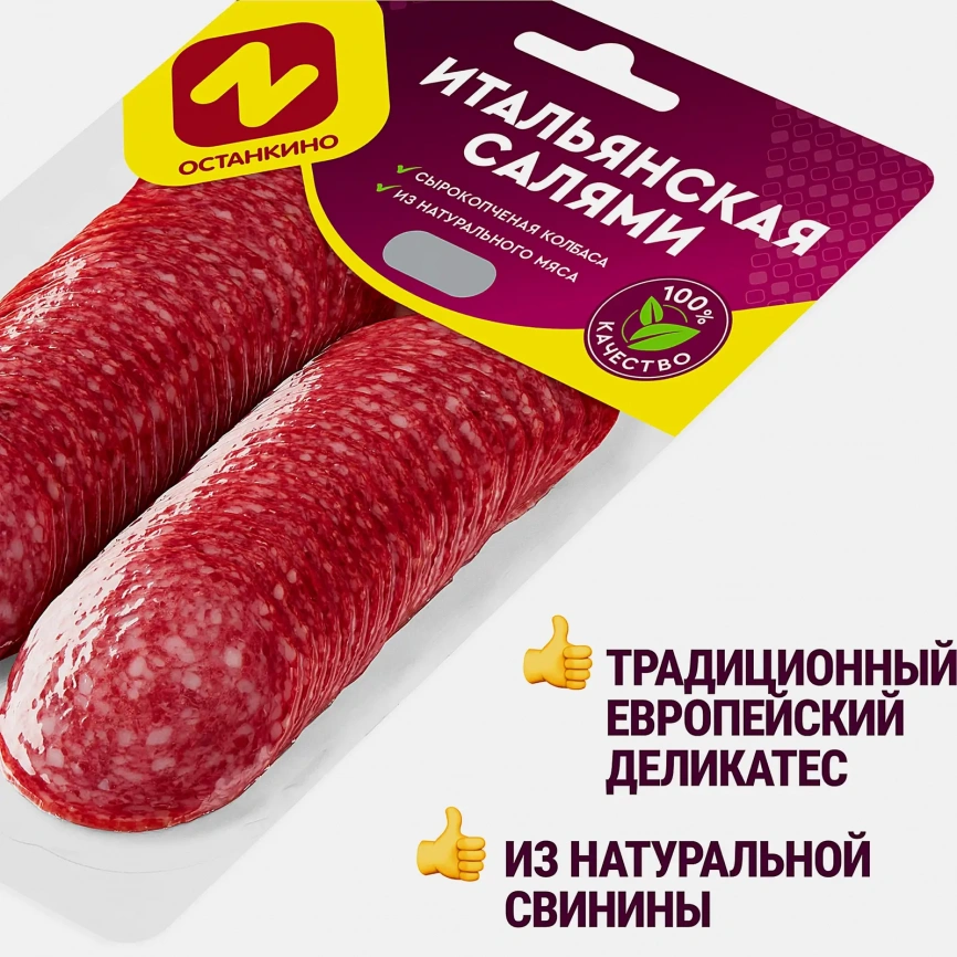 Колбаса Останкино Салями Итальянская сырокопченая нарезка 150г фото 2