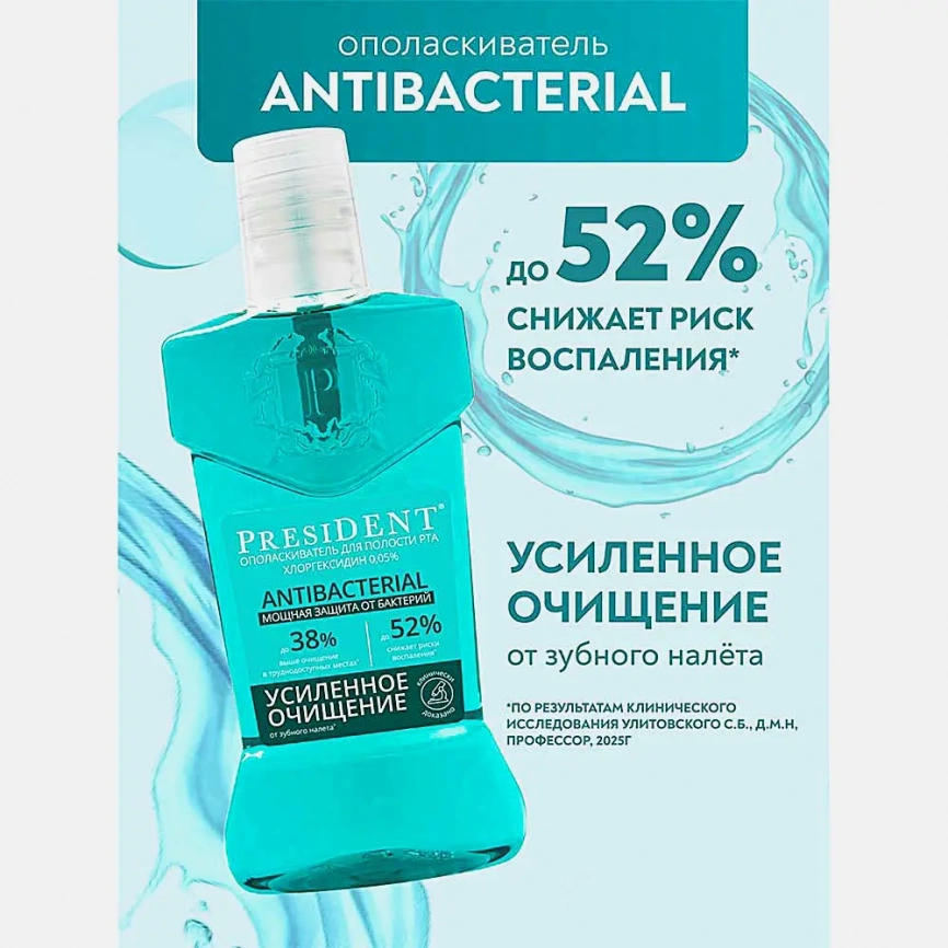 Ополаскиватель для полости рта Antibacterial President 400мл фото 2