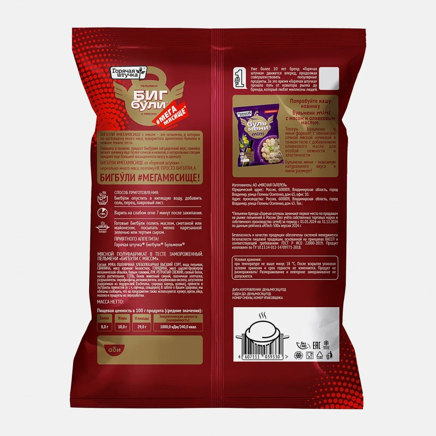 Пельмени Горячая штучка Бигбули с мясом 700г фото 2
