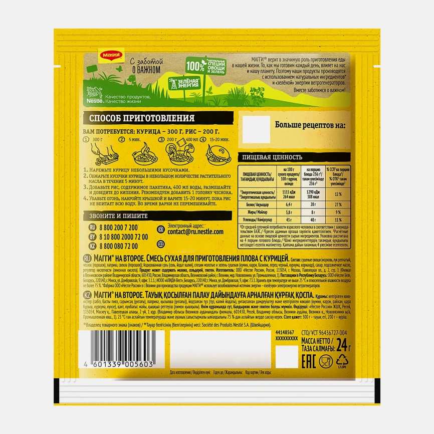 Сухая смесь Maggi На второе для Плова с курицей 24г фото 2
