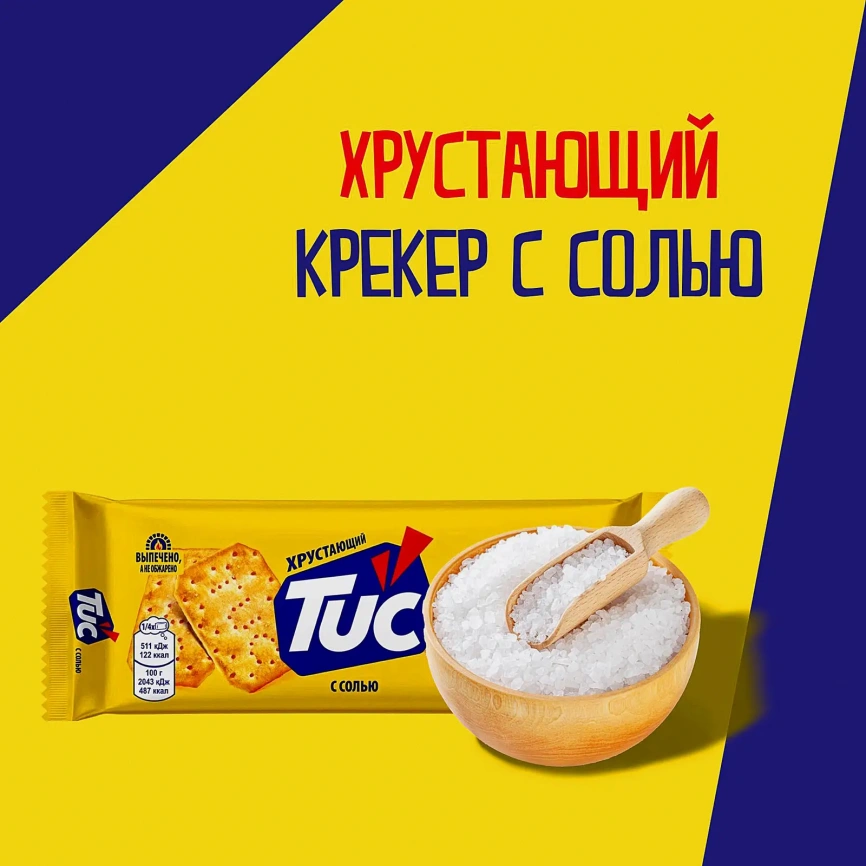 Крекер с солью Tuc 100г фото 3