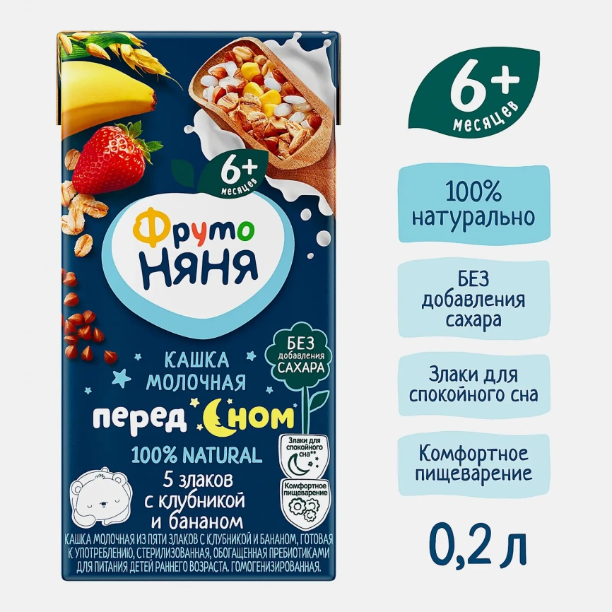 Каша Фрутоняня молочная 5 злаков Клубника и банан 200мл фото 3