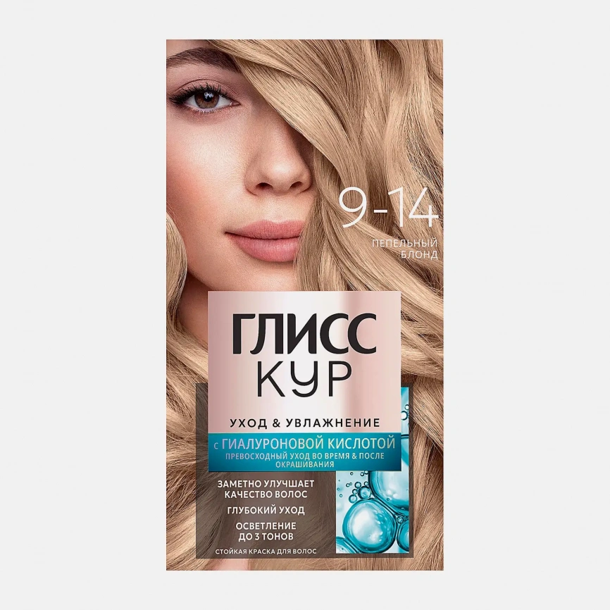 Стойкая краска для волос Глисс Кур Уход & Увлажнение профессиональная 9-14 Пепельный блонд фото 1
