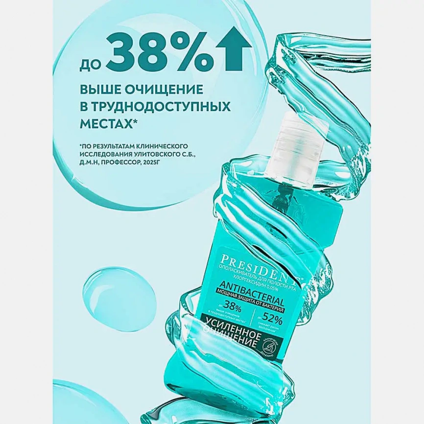 Ополаскиватель для полости рта Antibacterial President 400мл фото 3