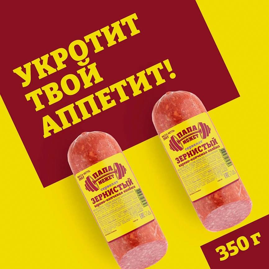 Колбаса Папа может Сервелат Зернистый варено-копченая 350г фото 2