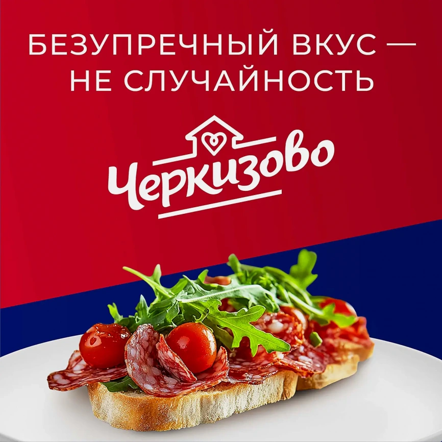 Колбаса Черкизово Элитная сырокопченая полусухая 225г фото 3