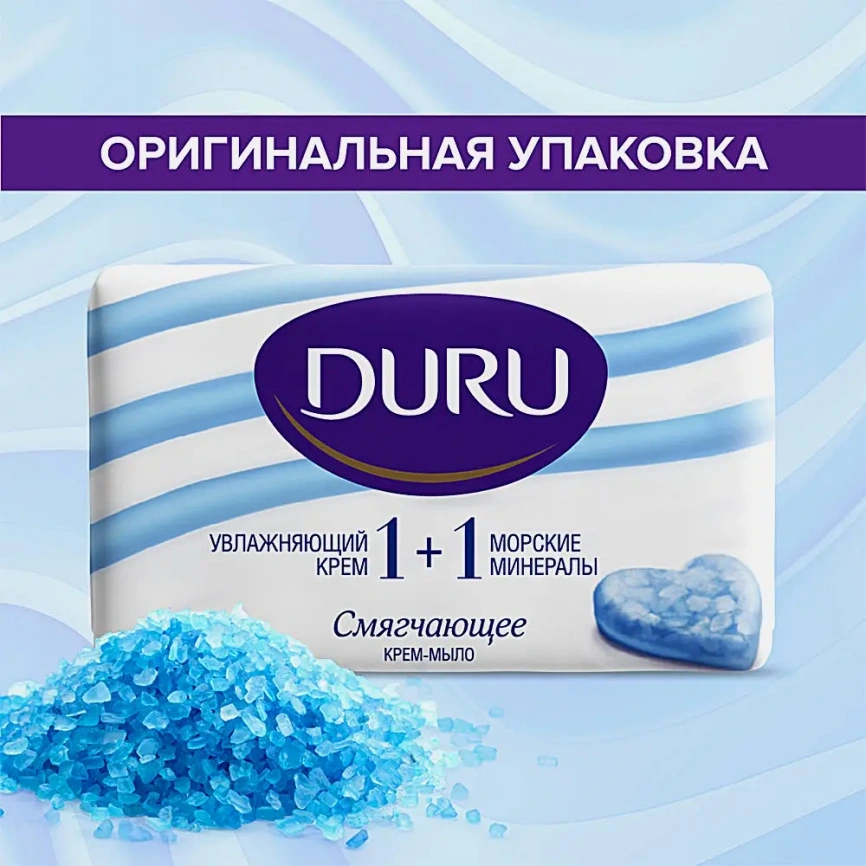 Мыло Duru 1 + 1 Soft Sensations Морские минералы 80г фото 5