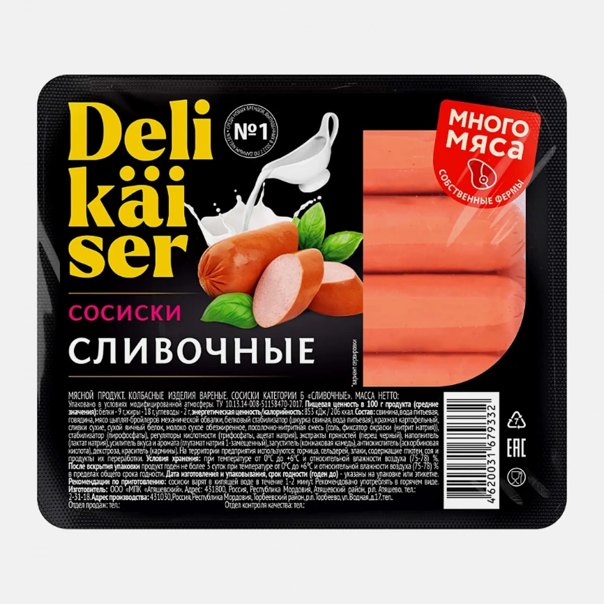Сосиски Сливочные Delikaiser 320г фото 1