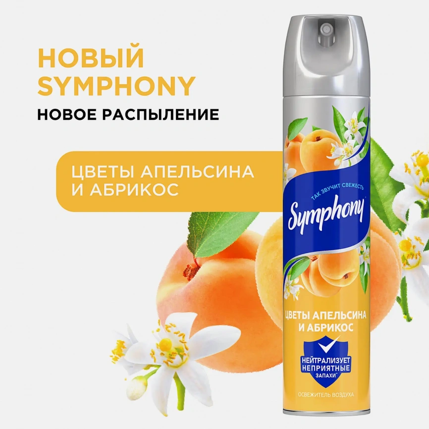 Освежитель воздуха Цветы апельсина и абрикос Symphony 300мл фото 2