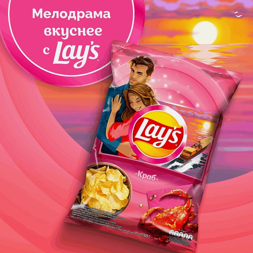 Чипсы Lays Краб 225г фото 4