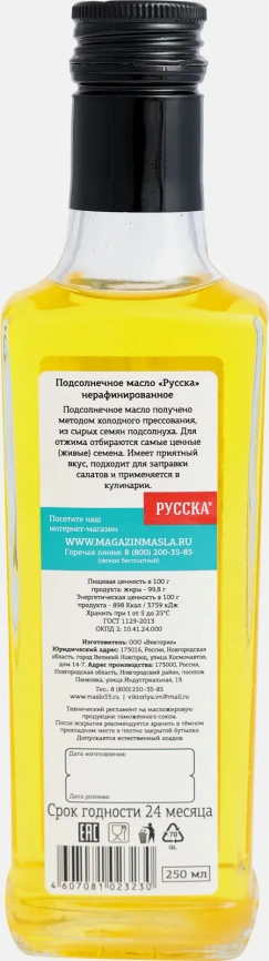 Масло подсолнечное Русска 250мл фото 3