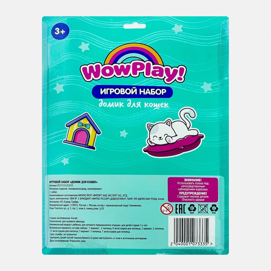 Игровой набор Домик для кошек с аксессуарами D172151 в ассортименте фото 8