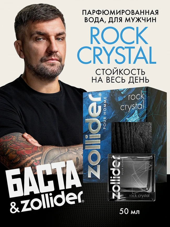 Парфюмерная вода Rock Crystal Zollider мужская 50мл фото 2