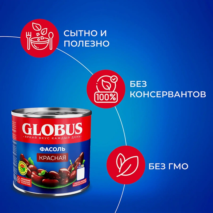 Фасоль Globus красная 400г фото 3