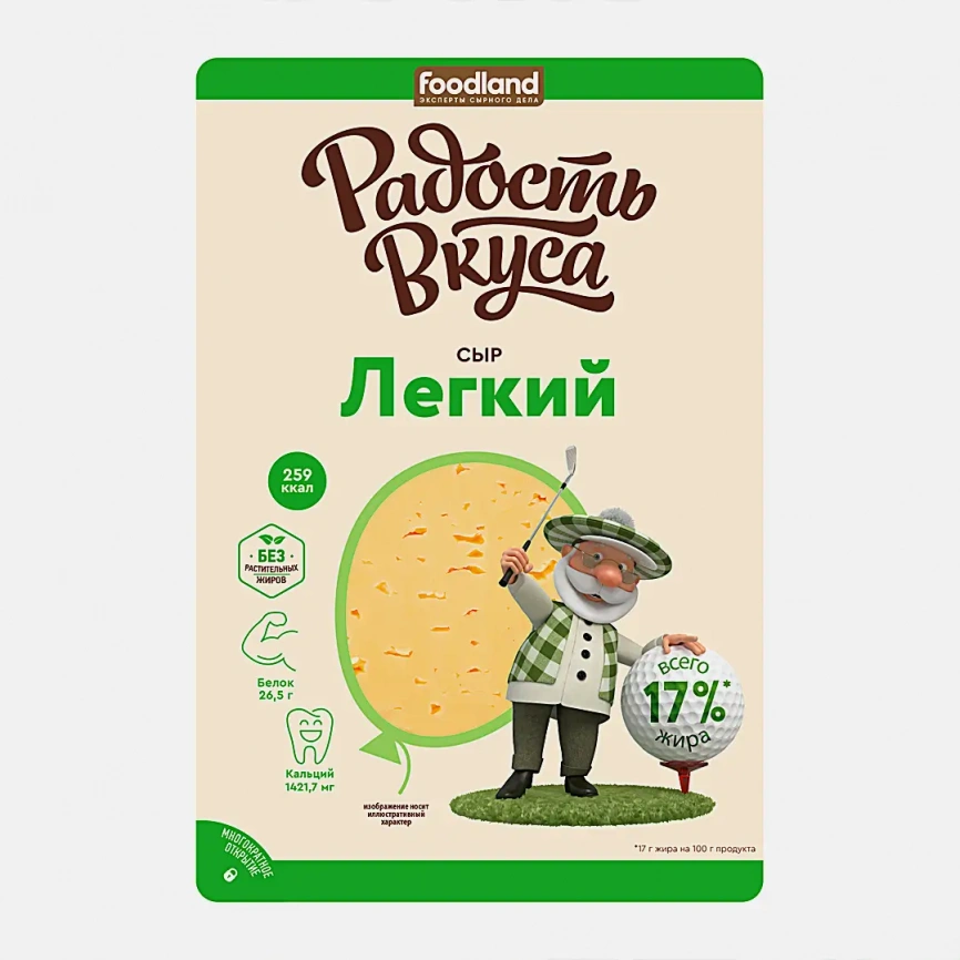 Сыр Радость вкуса Легкий нарезка 125г фото 2