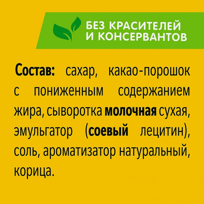 Какао-напиток Хрутка 800г фото 4