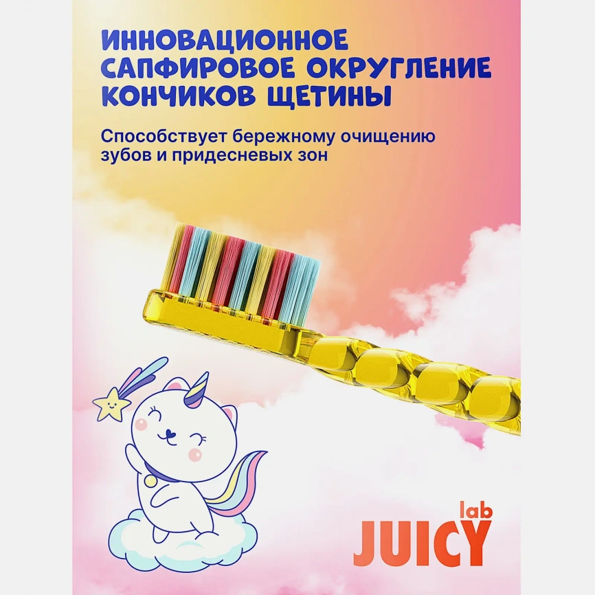 Зубная щетка Splat Juicy Lab детская 4+ Единороги в ассортименте фото 14