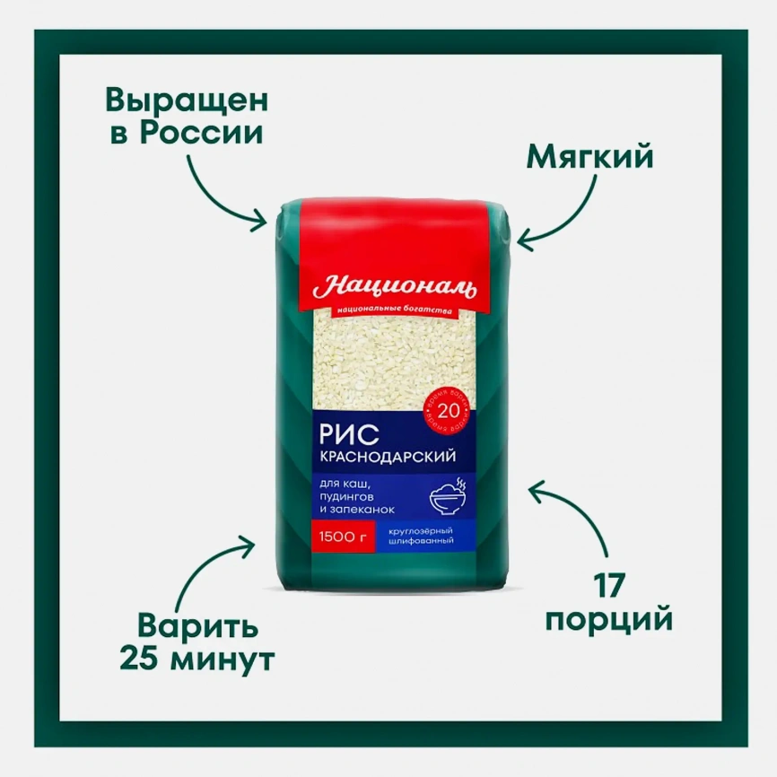 Рис Националь Краснодарский 1.5кг фото 3