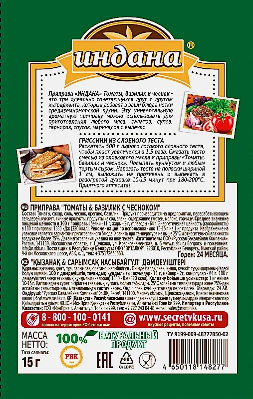 Приправа Индана Томаты Базилик с чесноком 15г фото 2